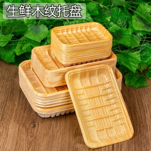 木纹生鲜托盘