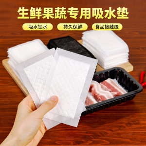 生鲜吸水纸垫