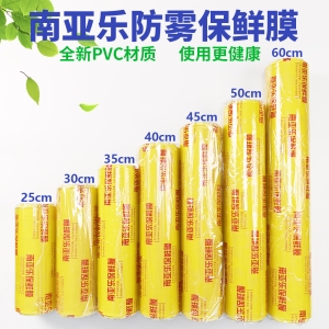 防雾保鲜膜